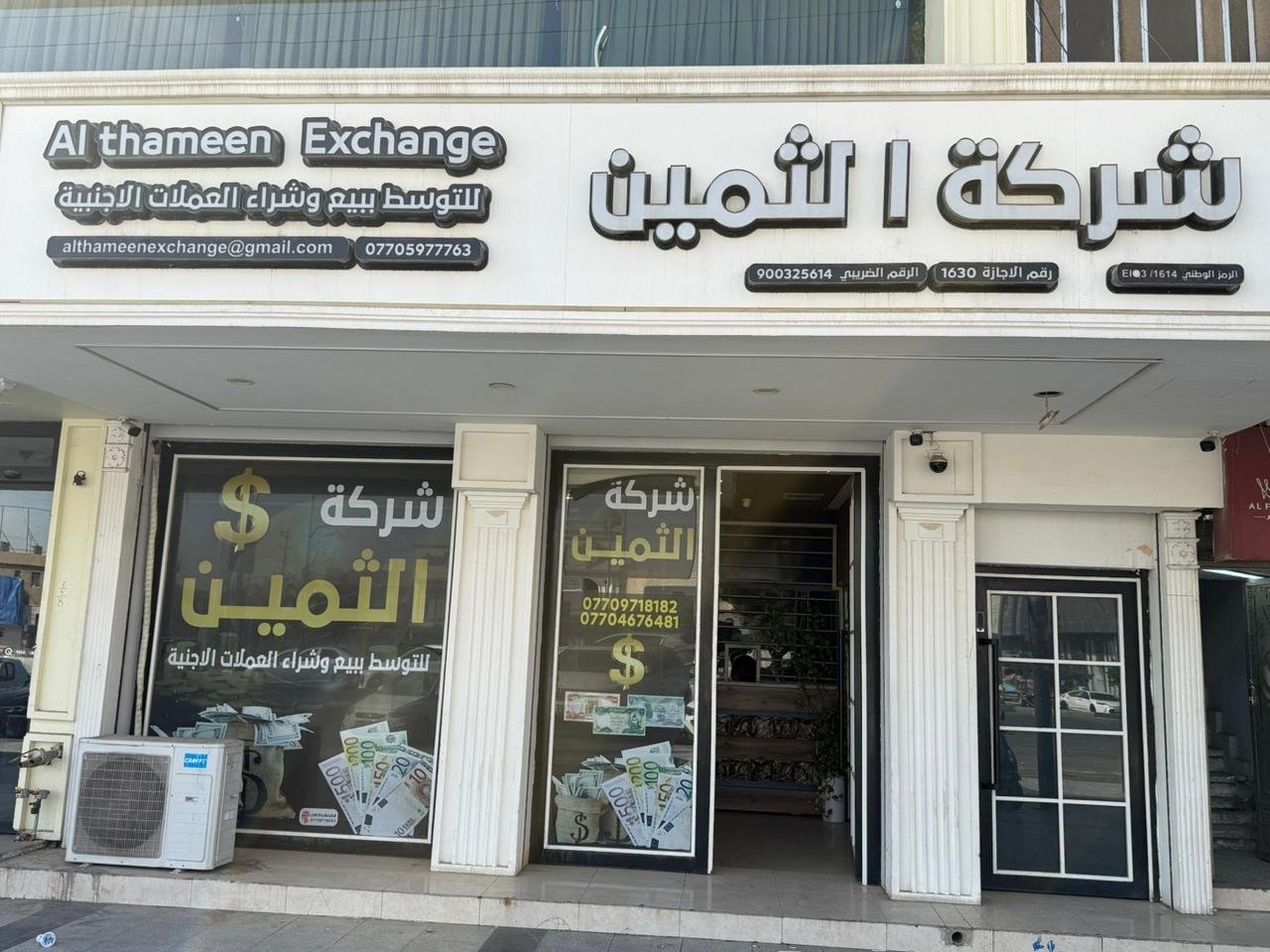 الورق الرسمي لشركة الثمين